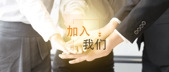 加入